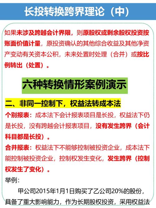 长期股权投资转换跨界理论难懂?
